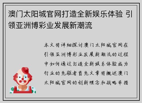 澳门太阳城官网打造全新娱乐体验 引领亚洲博彩业发展新潮流 澳门太阳城官网打造全新娱乐体验 引领亚洲博彩业发展新潮流