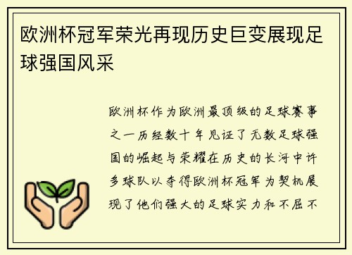 欧洲杯冠军荣光再现历史巨变展现足球强国风采 欧洲杯冠军荣光再现历史巨变展现足球强国风采