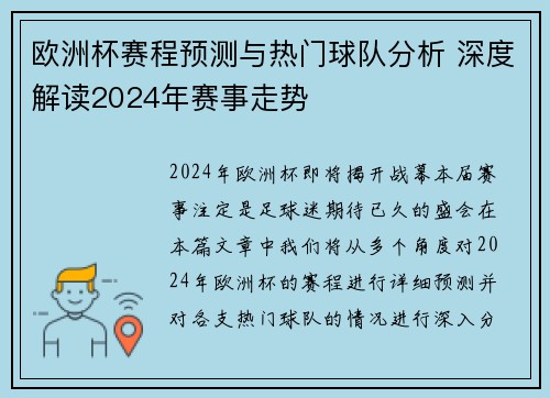 欧洲杯赛程预测与热门球队分析 深度解读2024年赛事走势 欧洲杯赛程预测与热门球队分析 深度解读2024年赛事走势
