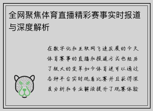 全网聚焦体育直播精彩赛事实时报道与深度解析 全网聚焦体育直播精彩赛事实时报道与深度解析