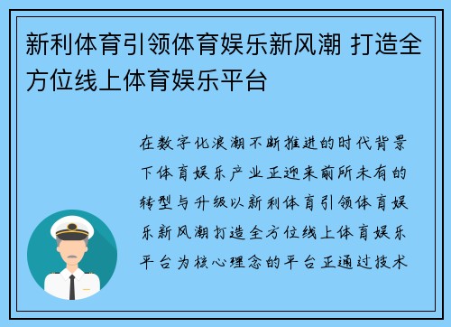 新利体育引领体育娱乐新风潮 打造全方位线上体育娱乐平台 新利体育引领体育娱乐新风潮 打造全方位线上体育娱乐平台