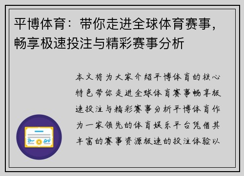 平博体育:带你走进全球体育赛事,畅享极速投注与精彩赛事分析 平博体育:带你走进全球体育赛事,畅享极速投注与精彩赛事分析