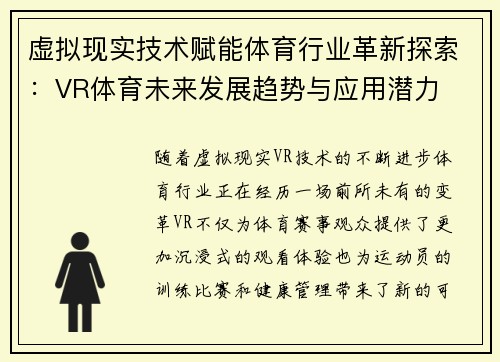 虚拟现实技术赋能体育行业革新探索:VR体育未来发展趋势与应用潜力 虚拟现实技术赋能体育行业革新探索:VR体育未来发展趋势与应用潜力