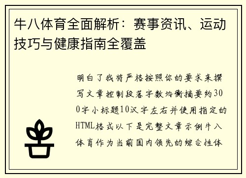 牛八体育全面解析:赛事资讯、运动技巧与健康指南全覆盖 牛八体育全面解析:赛事资讯、运动技巧与健康指南全覆盖