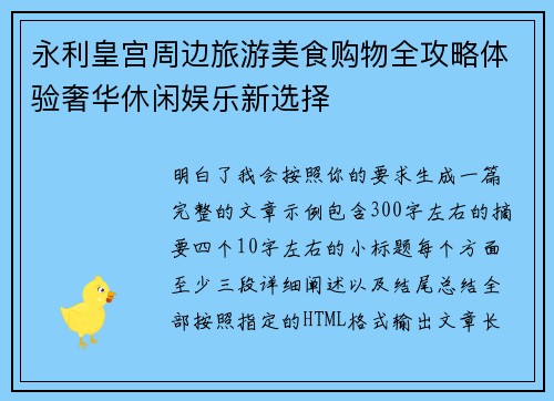永利皇宫周边旅游美食购物全攻略体验奢华休闲娱乐新选择 永利皇宫周边旅游美食购物全攻略体验奢华休闲娱乐新选择