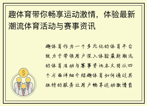 趣体育带你畅享运动激情,体验最新潮流体育活动与赛事资讯 趣体育带你畅享运动激情,体验最新潮流体育活动与赛事资讯