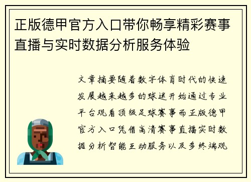 正版德甲官方入口带你畅享精彩赛事直播与实时数据分析服务体验