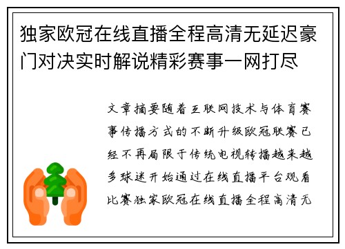 独家欧冠在线直播全程高清无延迟豪门对决实时解说精彩赛事一网打尽 独家欧冠在线直播全程高清无延迟豪门对决实时解说精彩赛事一网打尽