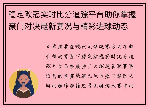 稳定欧冠实时比分追踪平台助你掌握豪门对决最新赛况与精彩进球动态 稳定欧冠实时比分追踪平台助你掌握豪门对决最新赛况与精彩进球动态
