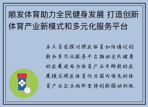 顺发体育助力全民健身发展 打造创新体育产业新模式和多元化服务平台 顺发体育助力全民健身发展 打造创新体育产业新模式和多元化服务平台