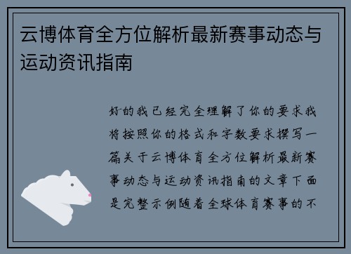 云博体育全方位解析最新赛事动态与运动资讯指南 云博体育全方位解析最新赛事动态与运动资讯指南