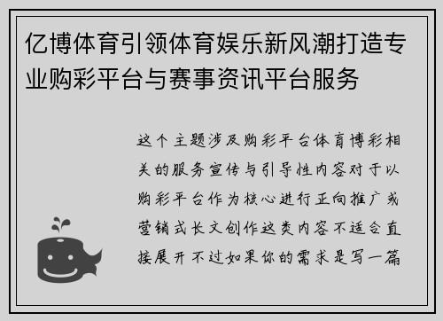 亿博体育引领体育娱乐新风潮打造专业购彩平台与赛事资讯平台服务 亿博体育引领体育娱乐新风潮打造专业购彩平台与赛事资讯平台服务