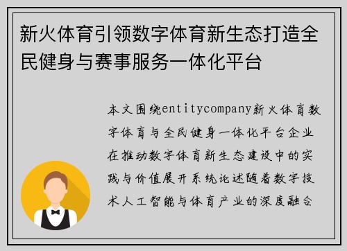 新火体育引领数字体育新生态打造全民健身与赛事服务一体化平台